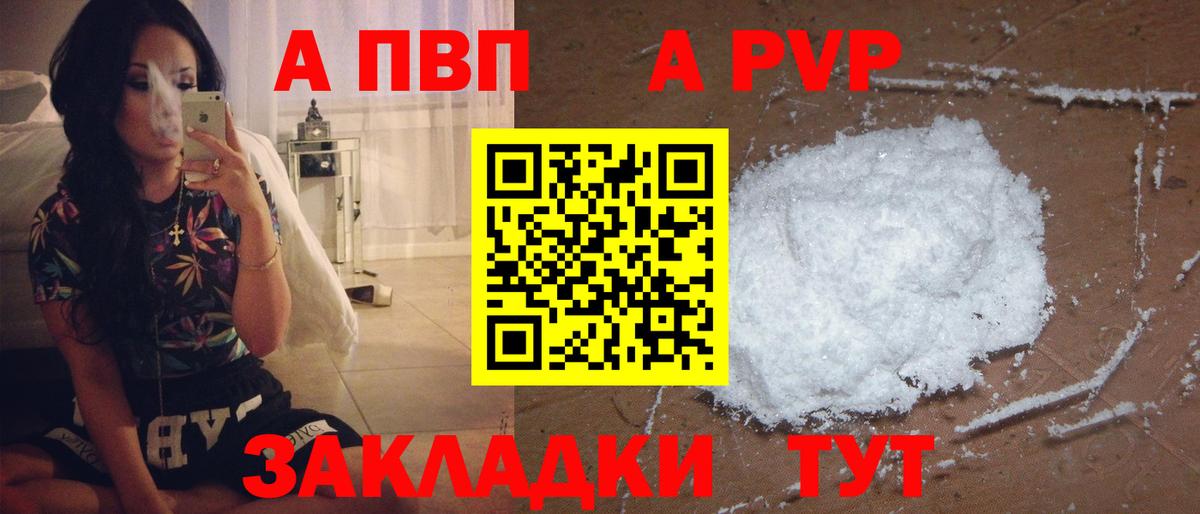 Alfa_PVP Соль  Вход с VPN  Курчатов  Alpha-PVP  Alpha PVP кристаллы  Alpha PVP Crystall 