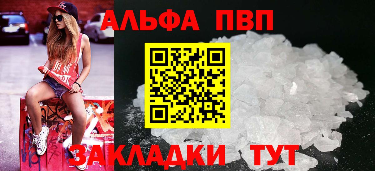 Alfa_PVP Соль Курчатов