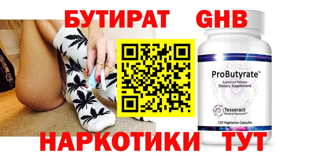 Курчатов  Бутират GHB  Вход с VPN 