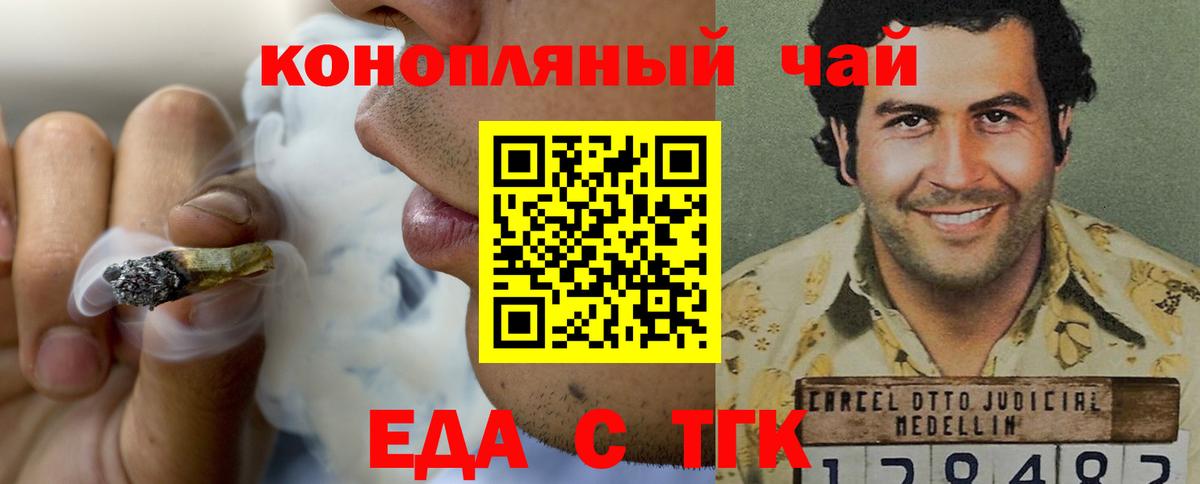 Курчатов  Еда ТГК конопля  Вход с VPN 