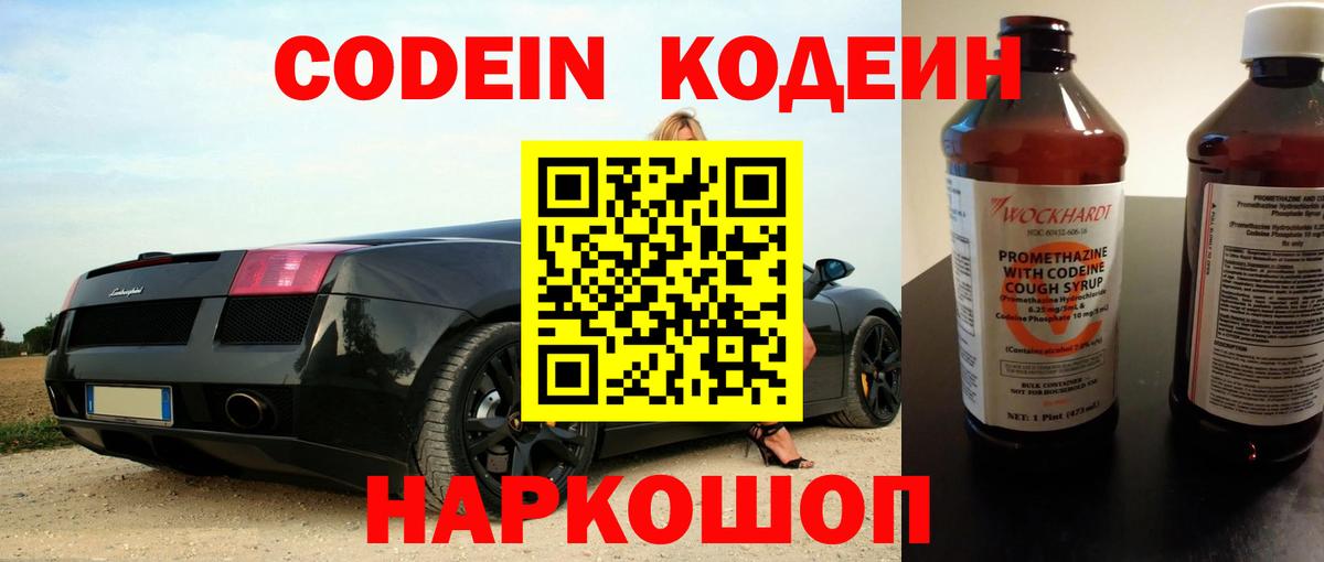 Кодеин напиток Lean (лин) Курчатов