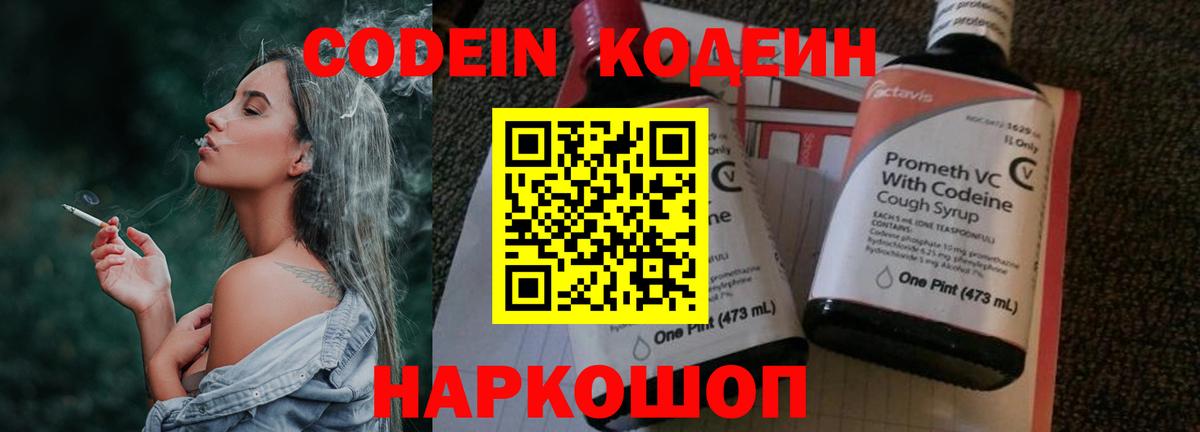 Курчатов  Кодеин Purple Drank  Кодеин напиток Lean (лин)  Вход с VPN 