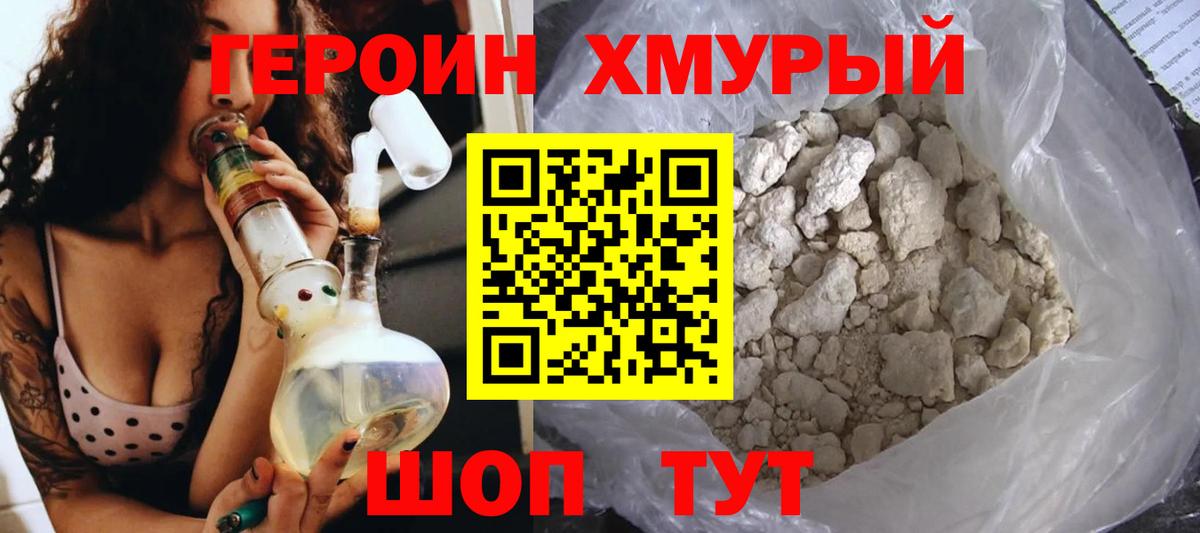 ГЕРОИН белый Курчатов