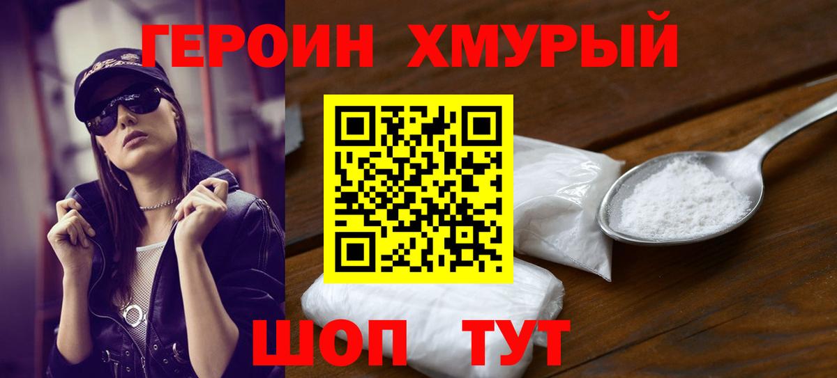 ГЕРОИН белый  Вход с VPN  Курчатов 