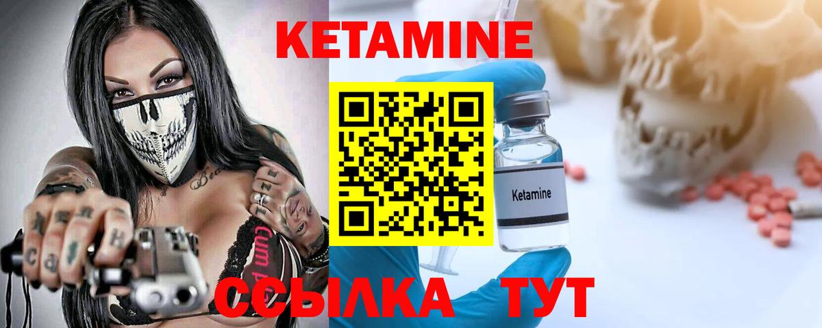 Кетамин VHQ Курчатов