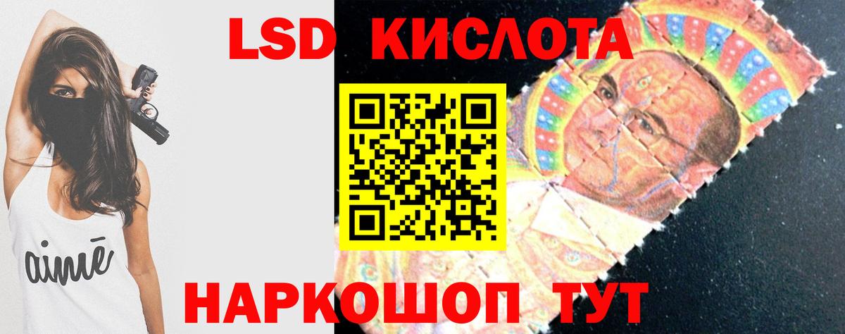 LSD-25 экстази кислота Курчатов