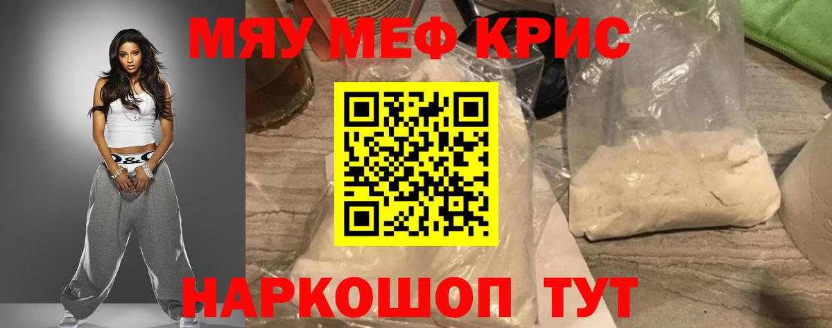 Мефедрон мука Курчатов
